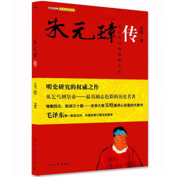 圖文經(jīng)典朱元璋傳 圖文經(jīng)典朱元璋傳