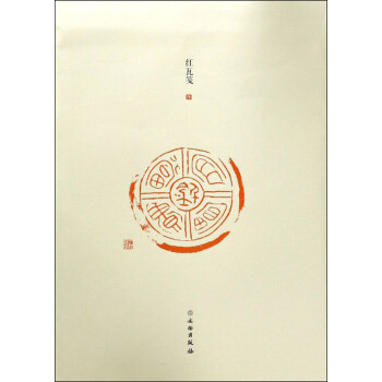 了如指掌·紅瓦箋