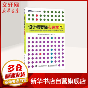 設計師要懂心理學