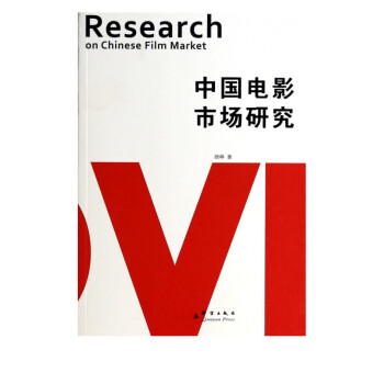 中國電影市場研究