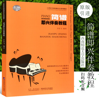 簡(jiǎn)譜即興伴奏教程