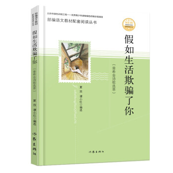 假如生活欺騙了你