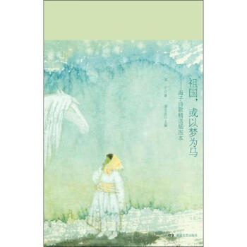 祖國，或以夢為馬