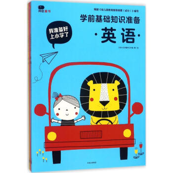 學前基礎知識準備
