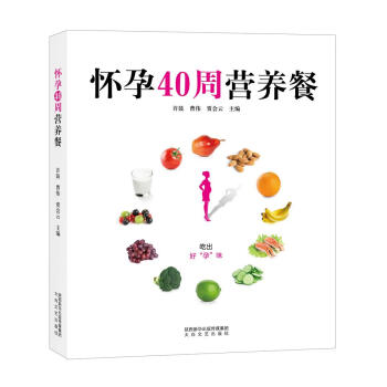 懷孕40周營養(yǎng)餐 懷孕40周營養(yǎng)餐