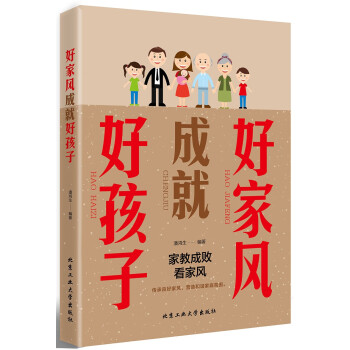 好家風(fēng)成就好孩子