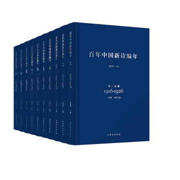 百年中國(guó)新詩編年
