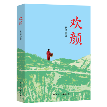 歡顏青春文學(xué)小說(shuō) 歡顏青春文學(xué)小說(shuō)