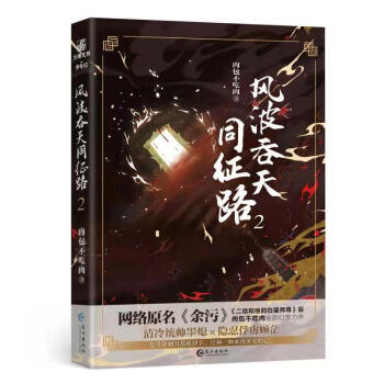 風波吞天同征路2