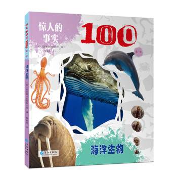 驚人的事實(shí)100 驚人的事實(shí)100