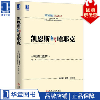 凱恩斯大戰(zhàn)哈耶克 凱恩斯大戰(zhàn)哈耶克