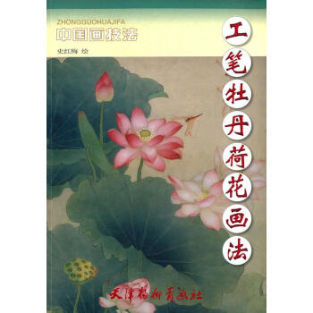 工筆牡丹荷花畫(huà)法 工筆牡丹荷花畫(huà)法