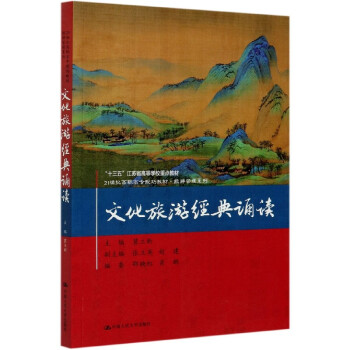文化旅游經(jīng)典誦讀