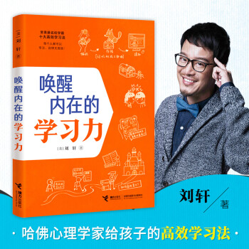 喚醒內(nèi)在的學(xué)習(xí)力 喚醒內(nèi)在的學(xué)習(xí)力