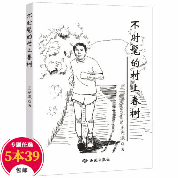 不時(shí)髦的村上春樹(shù) 不時(shí)髦的村上春樹(shù)