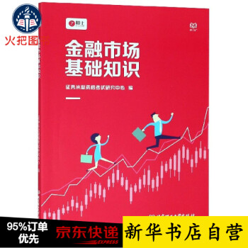 金融市場基礎知識 金融市場基礎知識