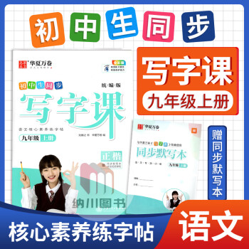 寫(xiě)字課-九年級(jí)上 寫(xiě)字課-九年級(jí)上