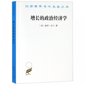 增長的政治經濟學