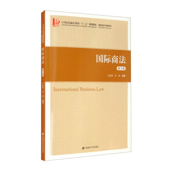 國際商法附習(xí)題集 國際商法附習(xí)題集