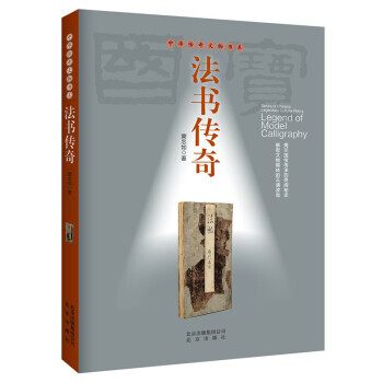 法書(shū)傳奇竇忠如著 法書(shū)傳奇竇忠如著