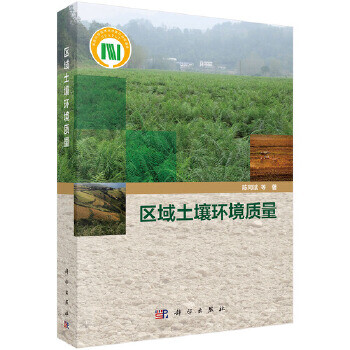 區(qū)域土壤環(huán)境質量