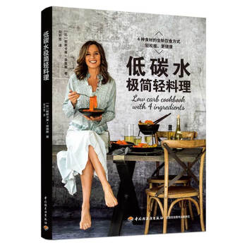 低碳水極簡(jiǎn)輕料理