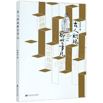 古人職場(chǎng)那些事兒