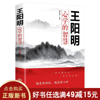 王陽明心學的智慧