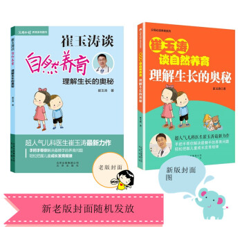 崔玉濤談自然養(yǎng)育