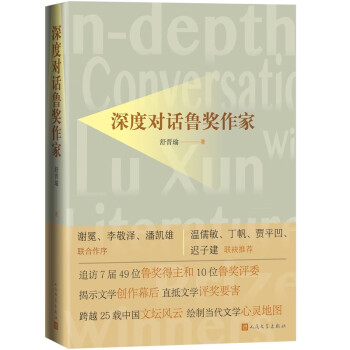 深度對(duì)話魯獎(jiǎng)作家