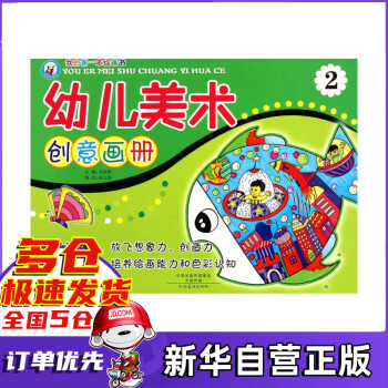 幼兒美術(shù)創(chuàng)意畫冊(cè) 幼兒美術(shù)創(chuàng)意畫冊(cè)