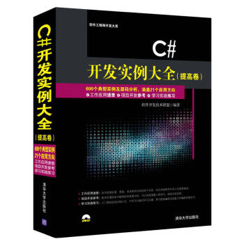 C#開發(fā)實(shí)例大全 C#開發(fā)實(shí)例大全