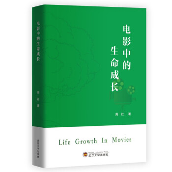 電影中的生命成長