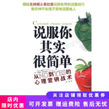 說服你其實(shí)很簡(jiǎn)單 說服你其實(shí)很簡(jiǎn)單