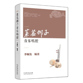 萊蕪梆子音樂(lè)唱腔