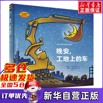 晚安,工地上的車