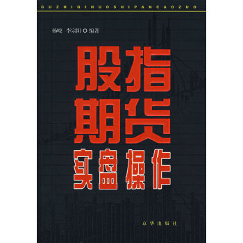 股指期貨實盤操作