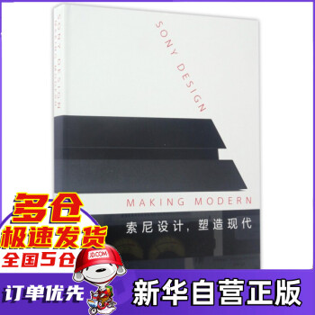 索尼設計塑造現代
