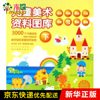 兒童美術(shù)資料圖庫 兒童美術(shù)資料圖庫
