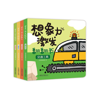 想象力激發翻翻書
