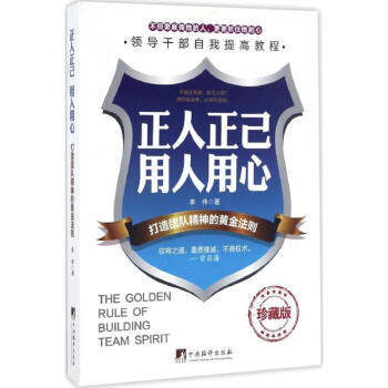 正人正己用人用心