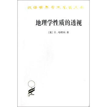 地理學性質(zhì)的透視 地理學性質(zhì)的透視