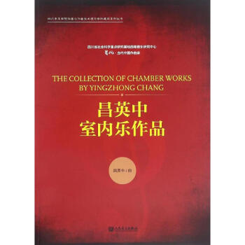 昌英中室內樂作品