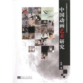 中國動畫藝術(shù)研究