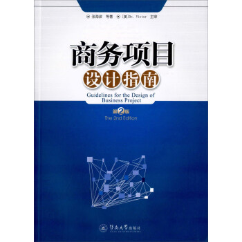 商務項目設計指南