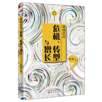 危機、轉(zhuǎn)型與增長 危機、轉(zhuǎn)型與增長