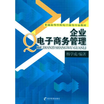 企業電子商務管理
