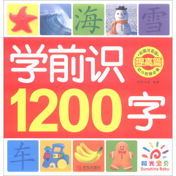 學前識1200字 學前識1200字