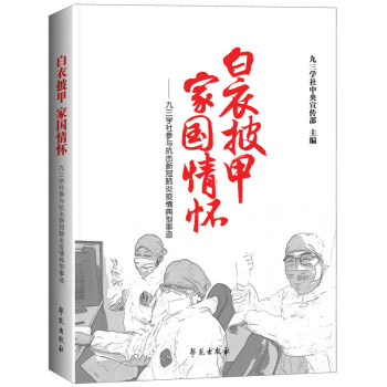 白衣披甲家國(guó)情懷