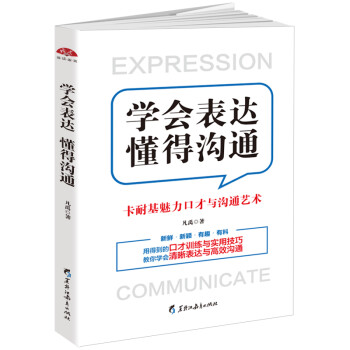 學(xué)會(huì)表達(dá)懂得溝通 學(xué)會(huì)表達(dá)懂得溝通